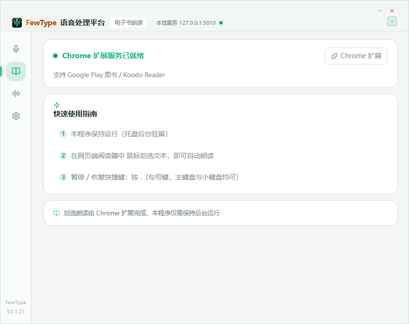 霜白主题——电子书朗读界面