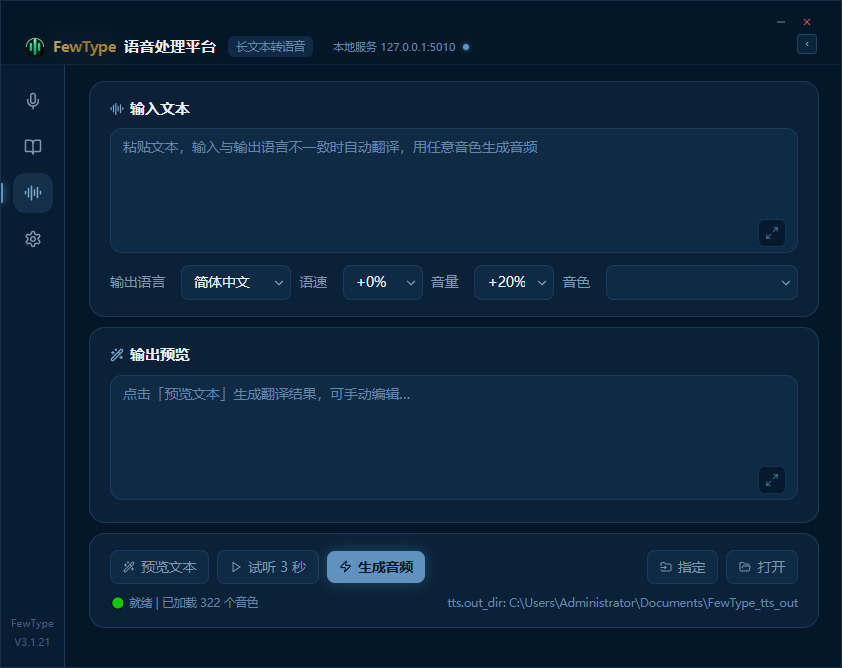 暮蓝主题——长文本转语音界面